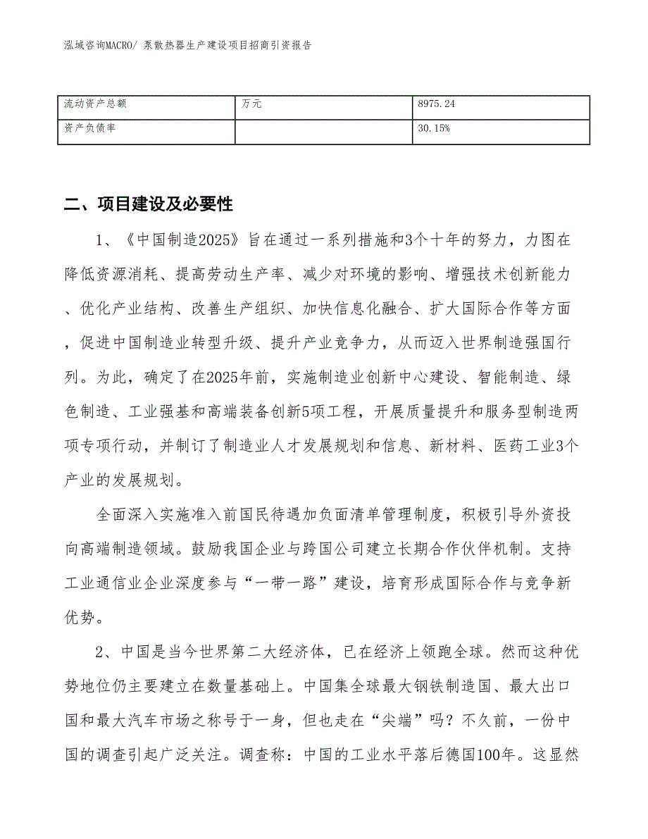 泵散热器生产建设项目招商引资报告(总投资12967.91万元)_第3页