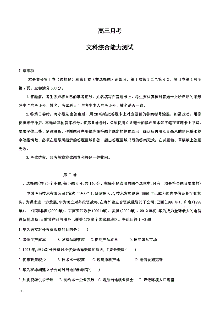 西藏昌都第四高级中学2019高三月考文综试卷（附答案）_第1页