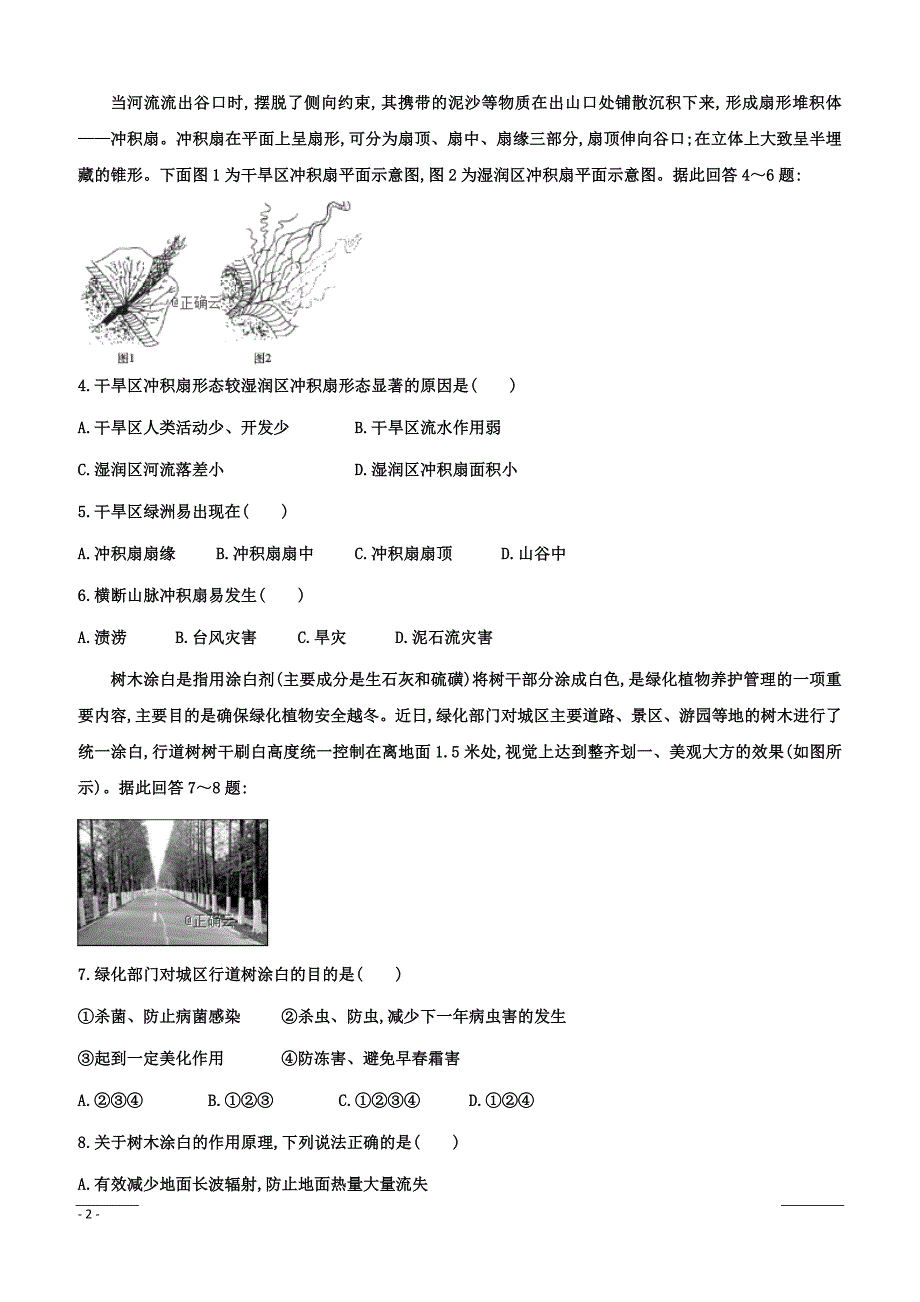西藏昌都第四高级中学2019高三月考文综试卷（附答案）_第2页