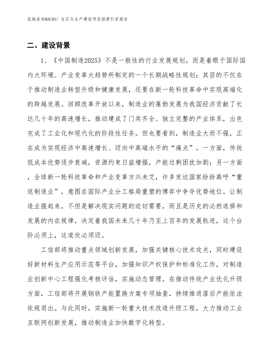 生石灰生产建设项目招商引资报告(总投资17656.09万元)_第3页