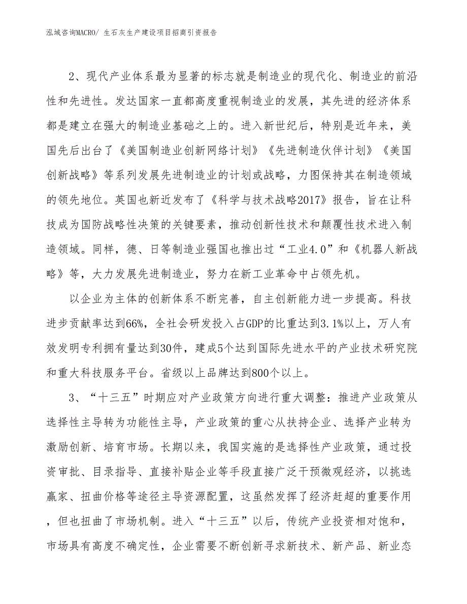 生石灰生产建设项目招商引资报告(总投资17656.09万元)_第4页