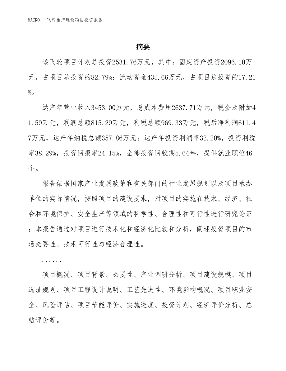 飞轮生产建设项目投资报告_第2页