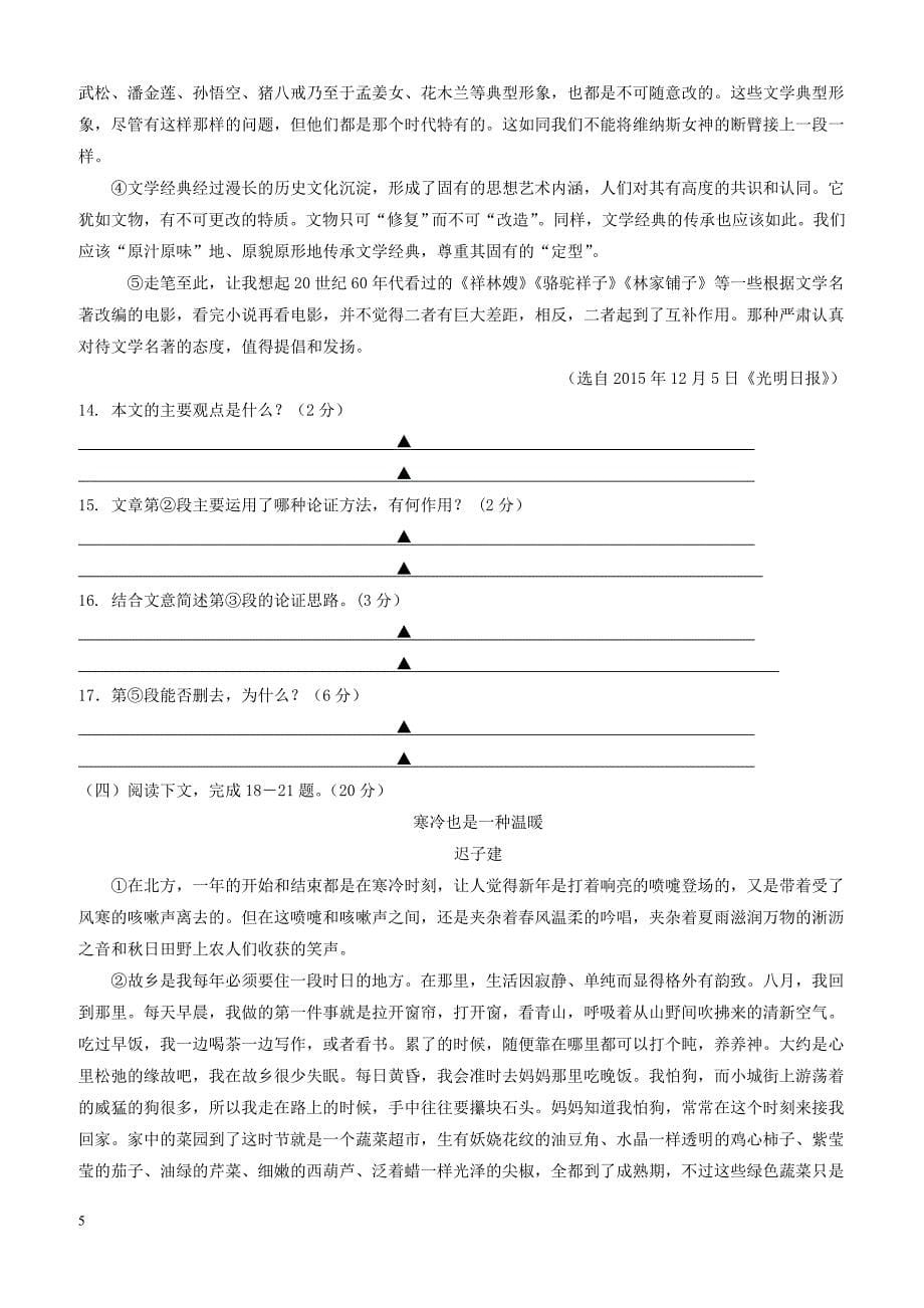 江苏省扬州市两校2018届九年级语文上学期12月月考试题（附答案）_第5页