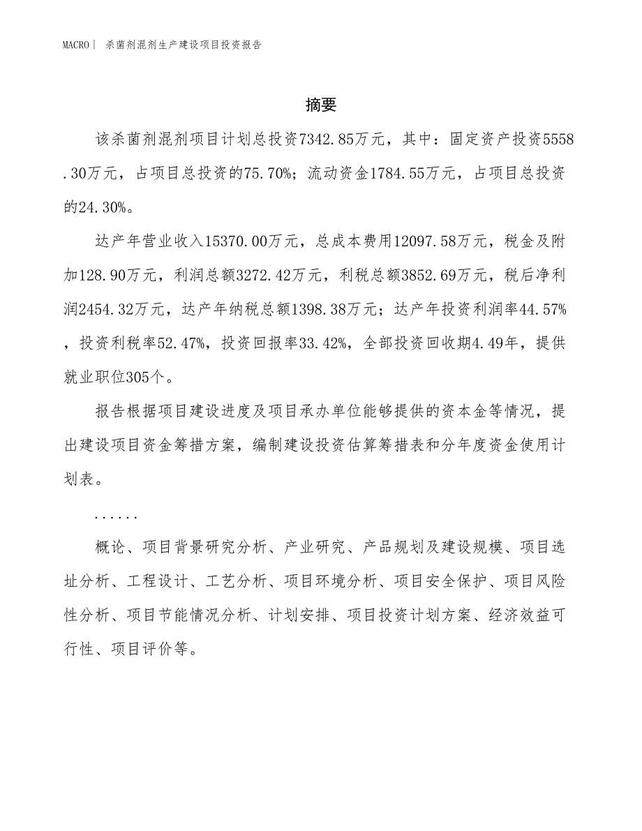 杀菌剂混剂生产建设项目投资报告_第2页