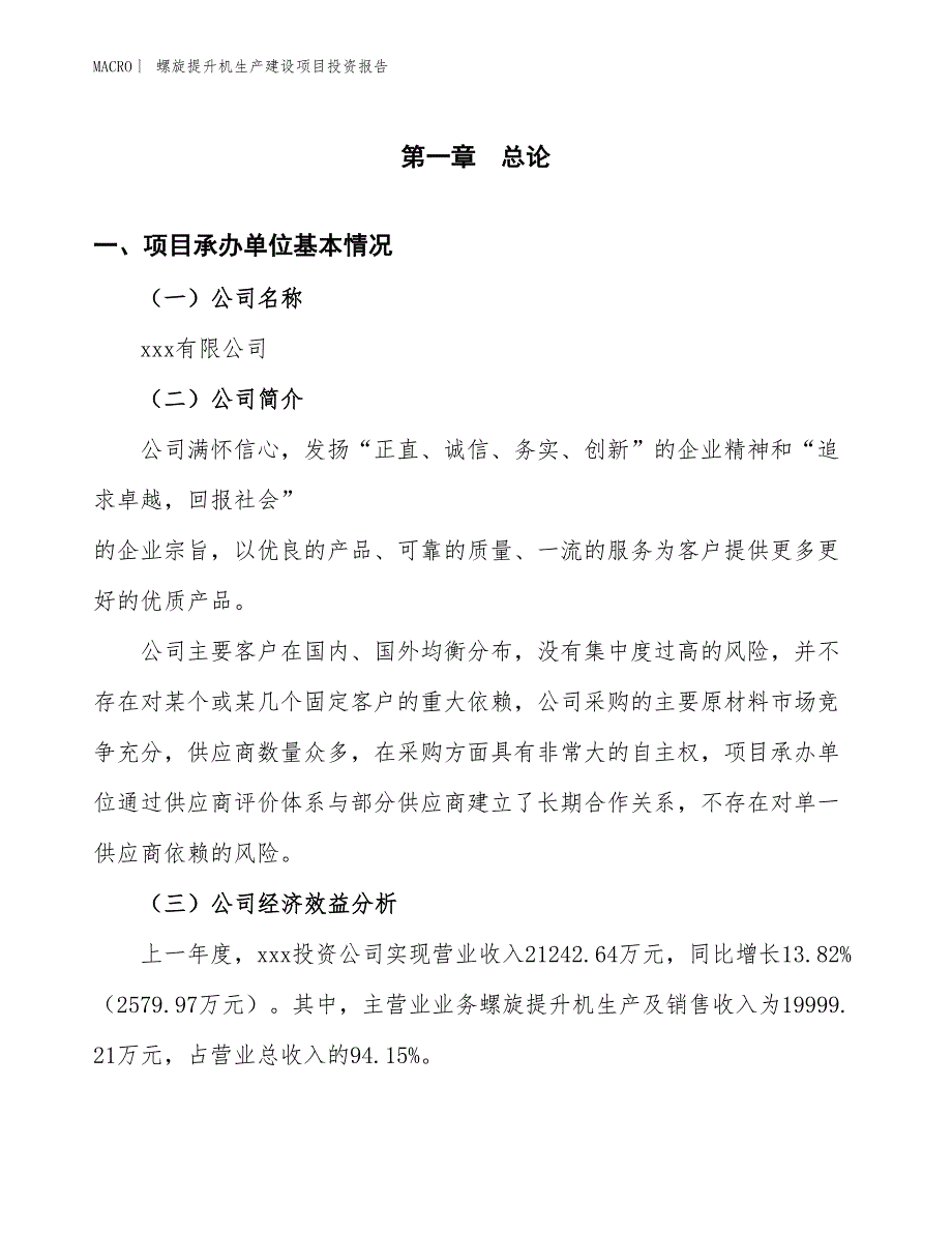 螺旋提升机生产建设项目投资报告_第4页