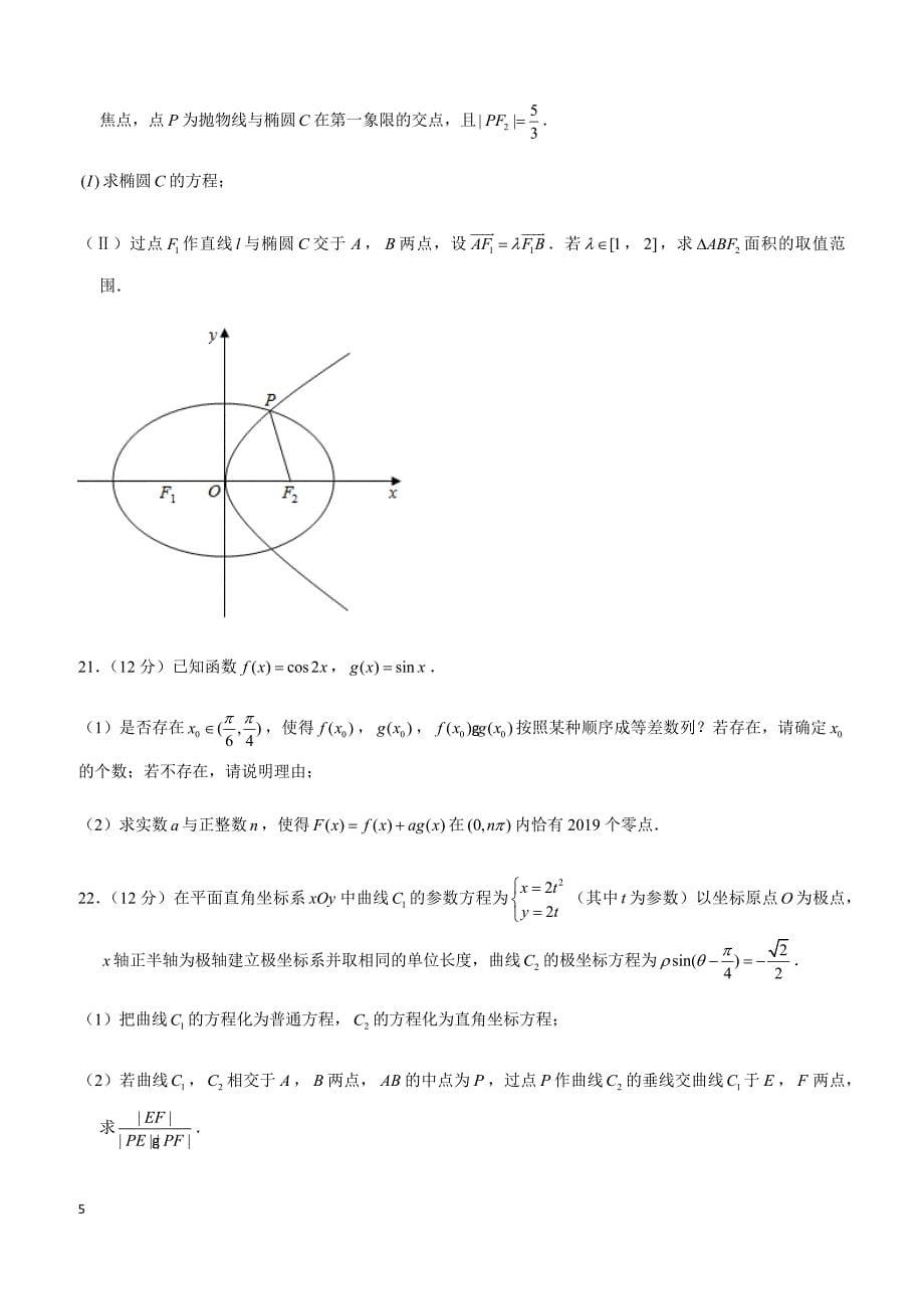 2019年四川省高考数学二诊试卷（文科）_第5页