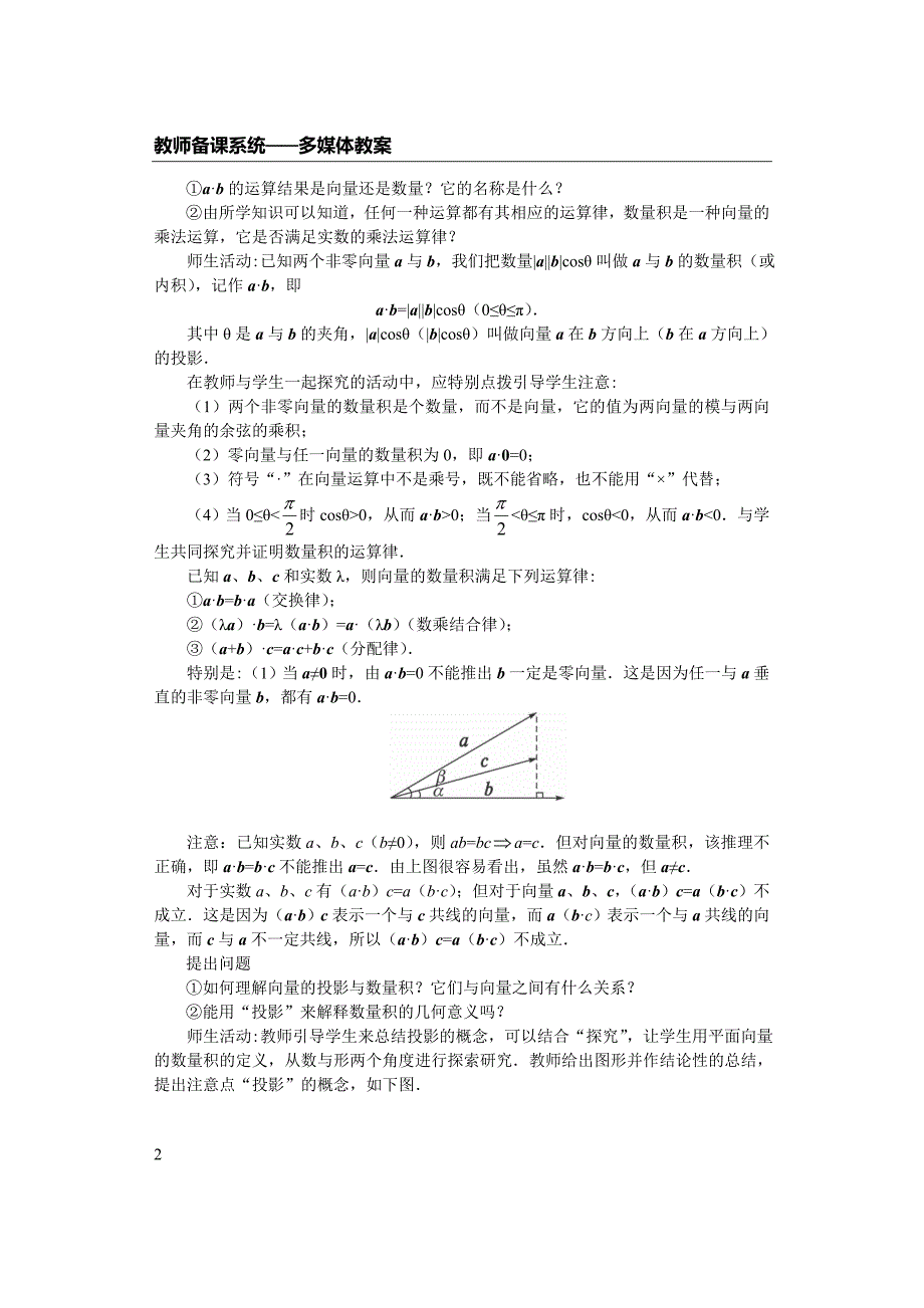 必修四24平面向量地数量积(教案教材资料~)_第2页