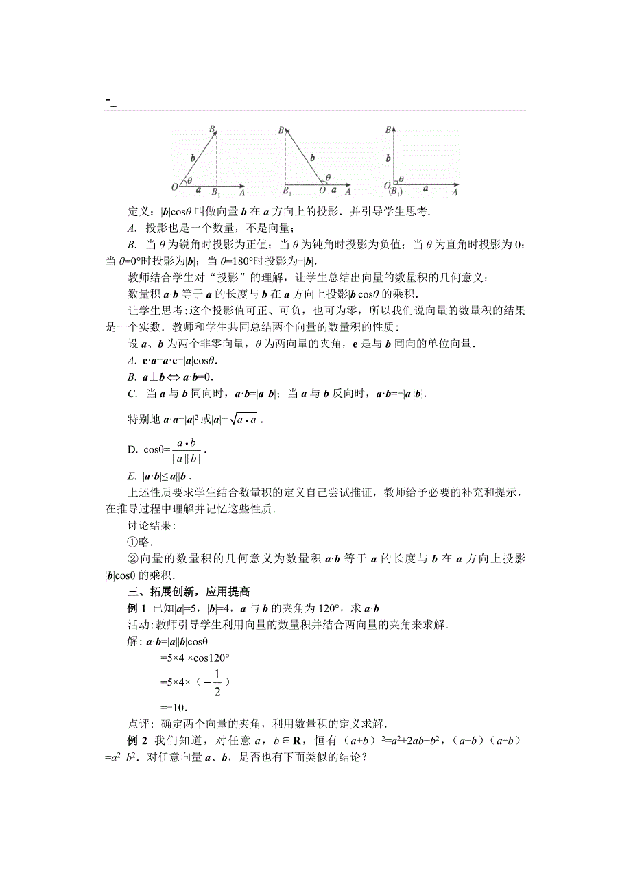 必修四24平面向量地数量积(教案教材资料~)_第3页