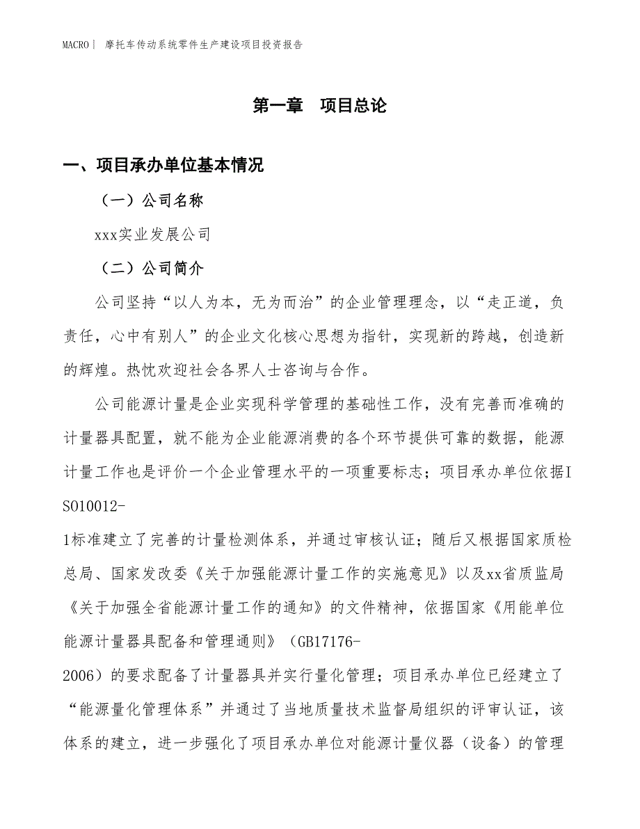 摩托车传动系统零件生产建设项目投资报告_第4页