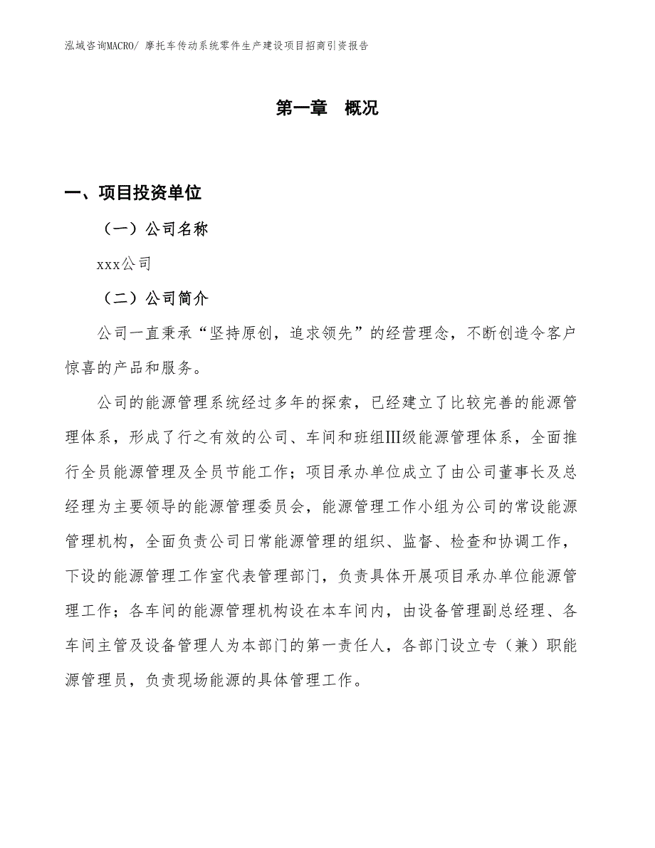 摩托车传动系统零件生产建设项目招商引资报告(总投资5575.21万元)_第1页