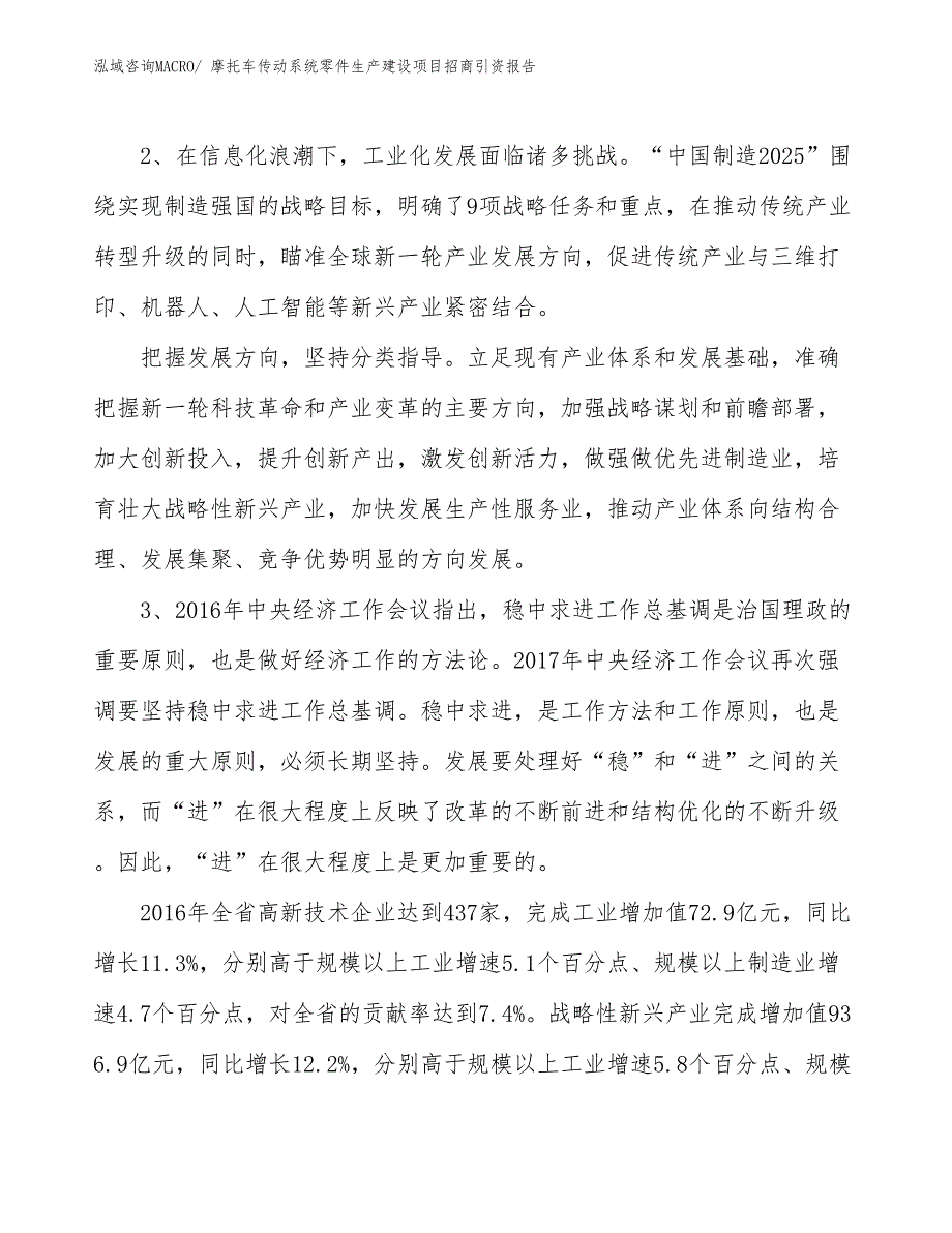 摩托车传动系统零件生产建设项目招商引资报告(总投资5575.21万元)_第4页