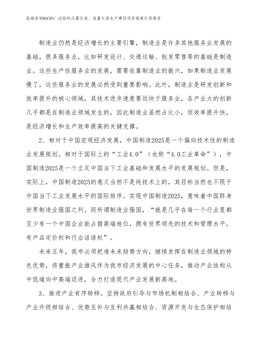 试验机仪器仪表、流量仪表生产建设项目招商引资报告(总投资11412.25万元)_第3页