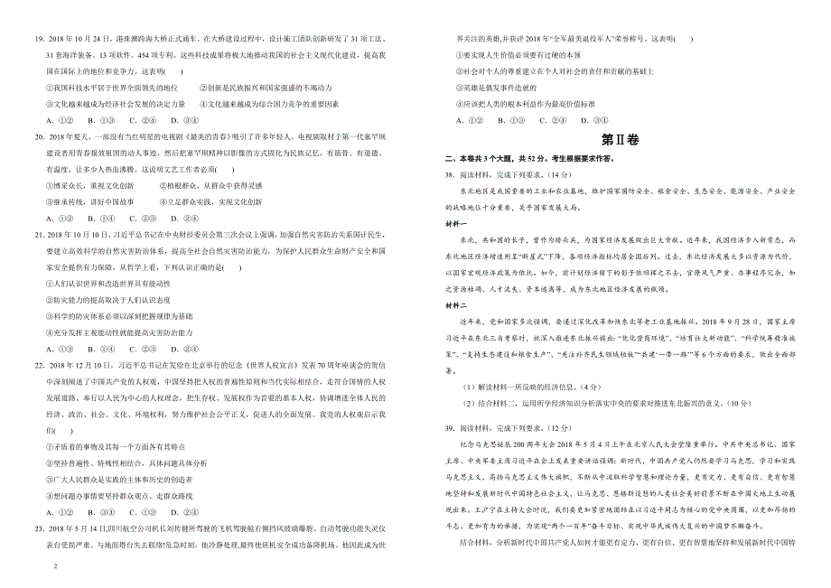 2019届高三第三次模拟考试卷政治（三）（附答案）_第2页