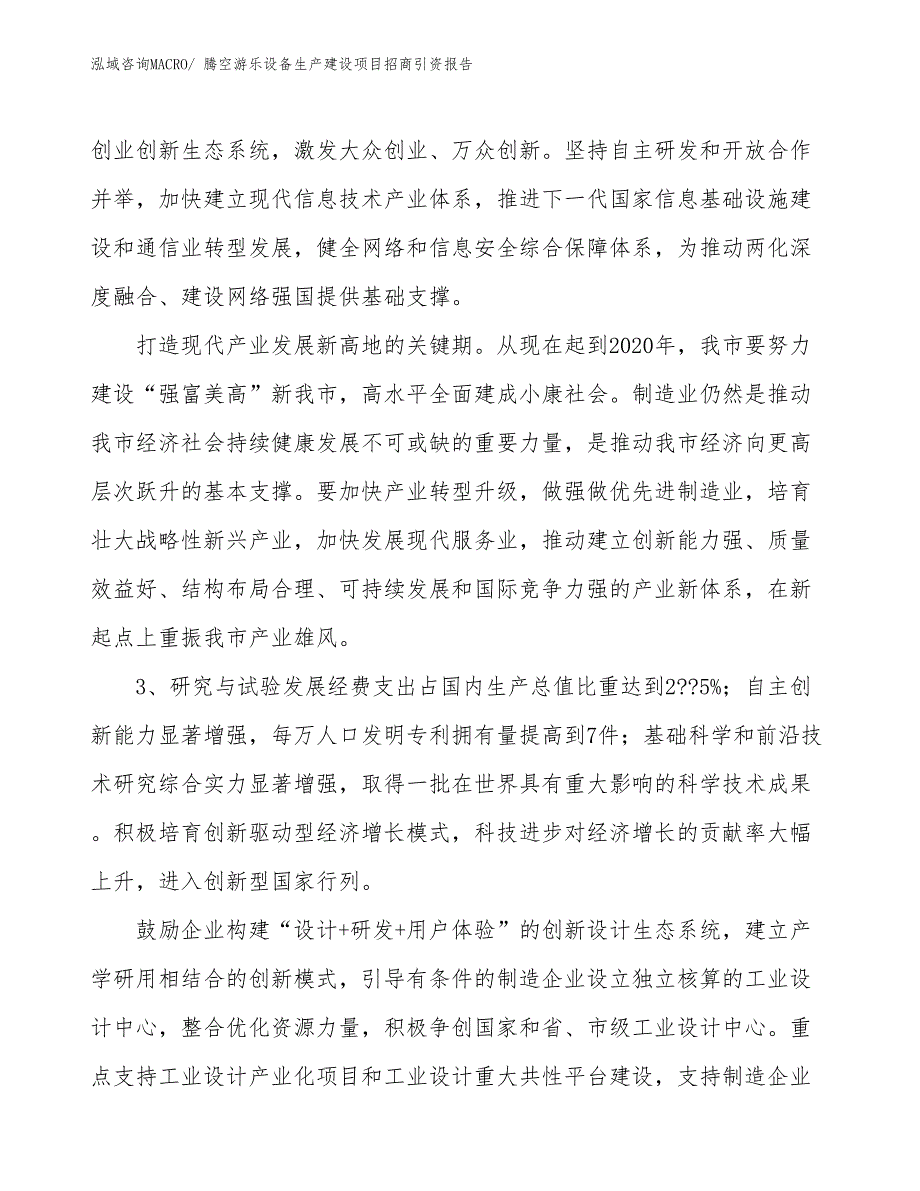 新型游乐设备生产建设项目招商引资报告(总投资15105.02万元)_第4页