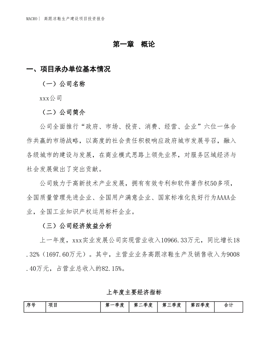 高跟凉鞋生产建设项目投资报告_第4页