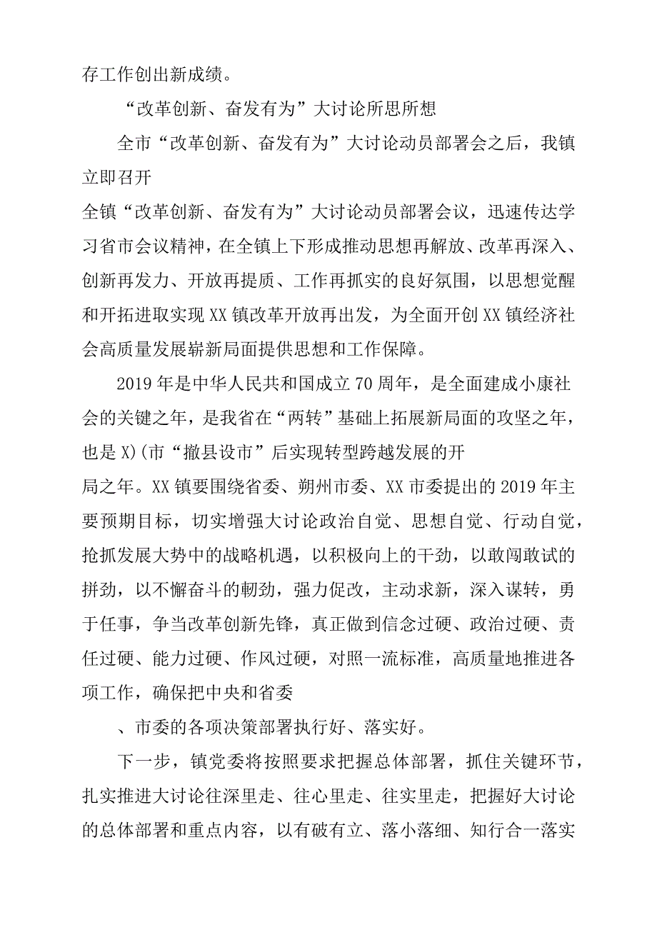 “改革创新奋发有为”大讨论心得体会与感悟参考范文简稿2篇合集_第3页