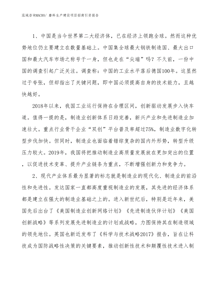 磨料生产建设项目招商引资报告(总投资14658.61万元)_第3页