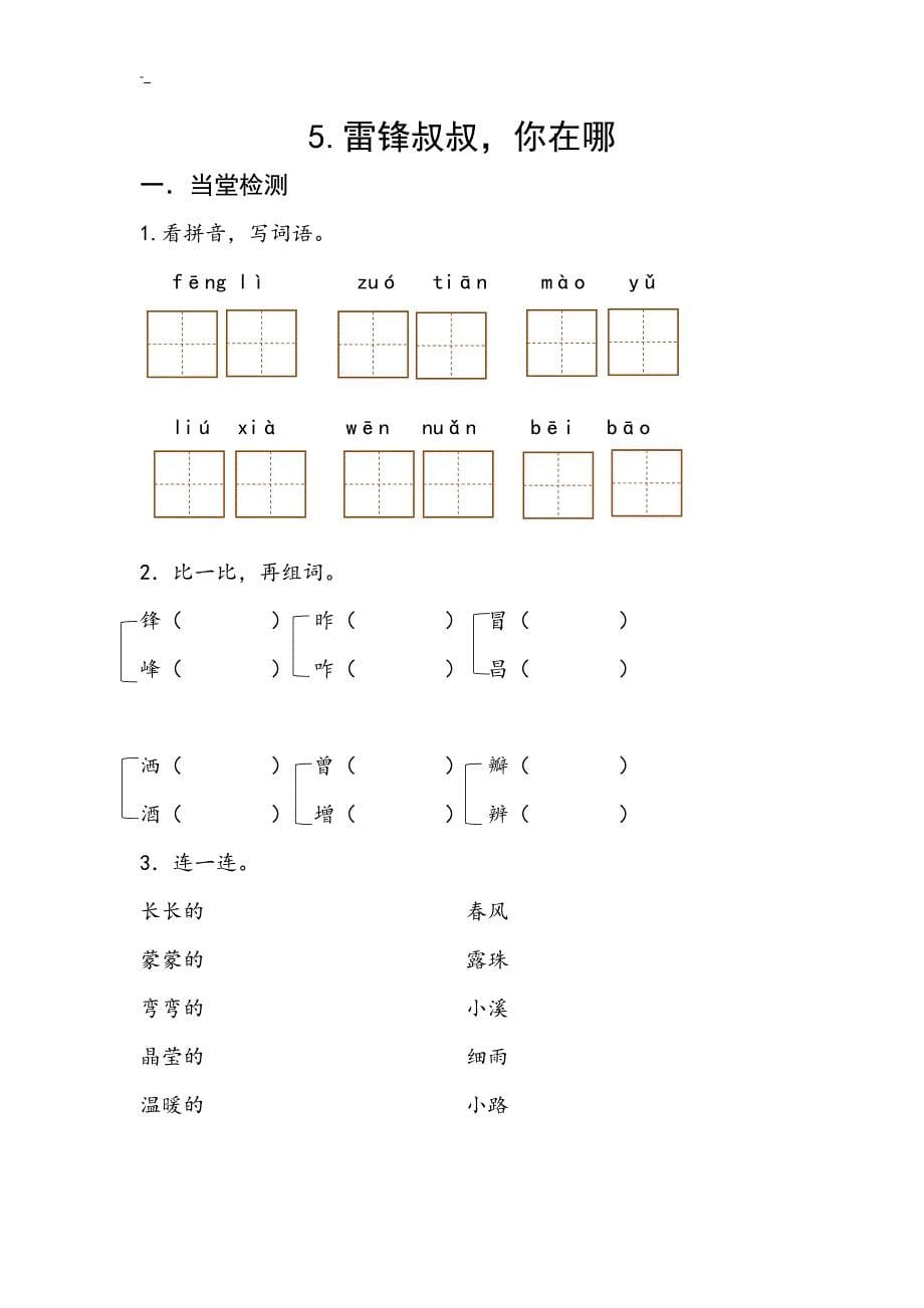 部编版二年级-下册语文课课练(习题~)最新编辑版_第5页