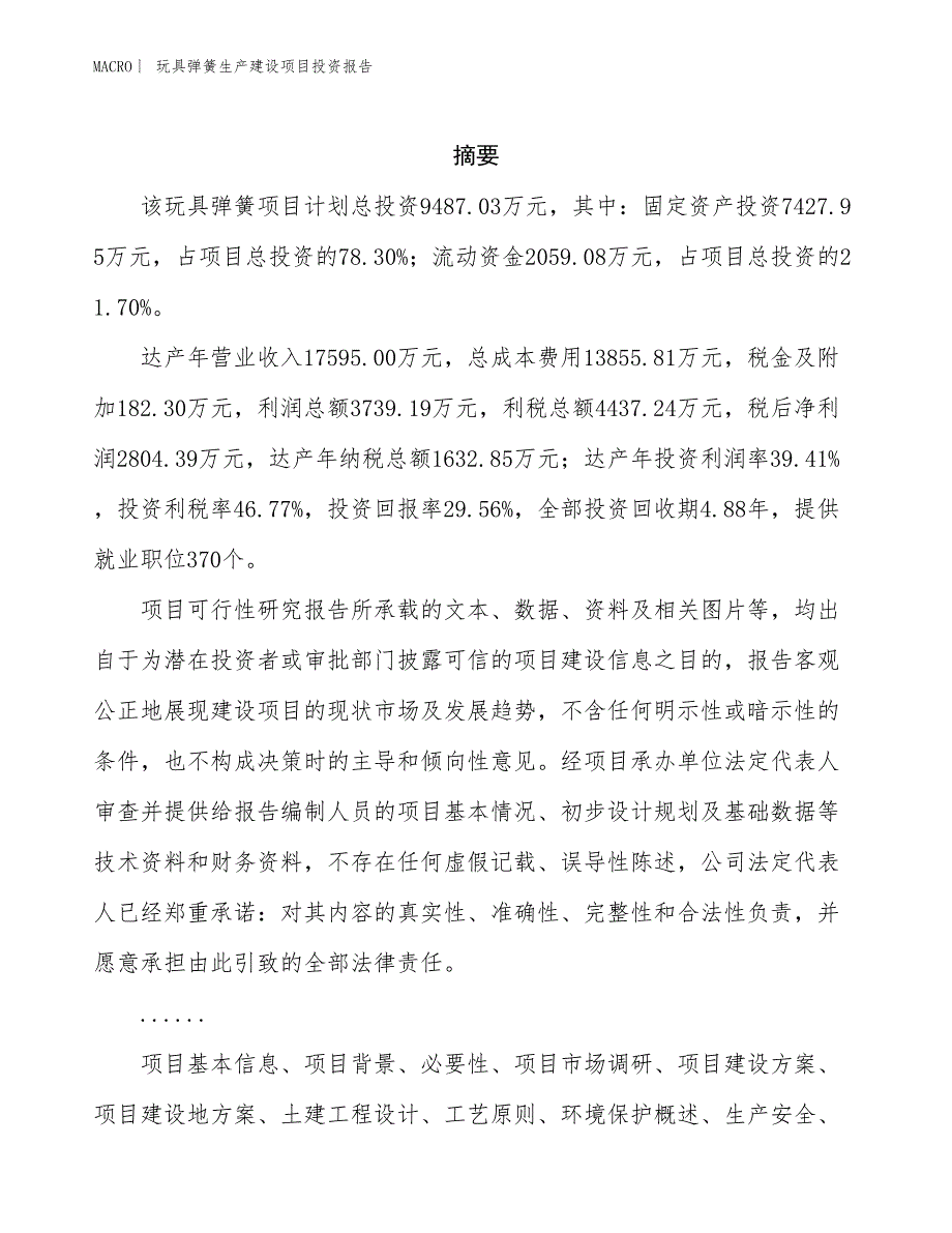 玩具弹簧生产建设项目投资报告_第2页