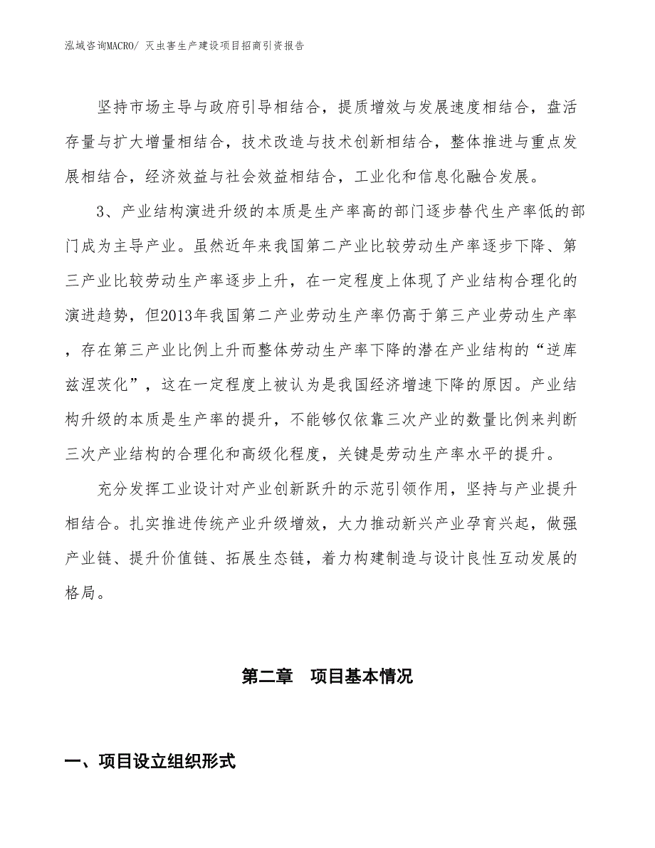 木制玩具生产建设项目招商引资报告(总投资12077.17万元)_第4页