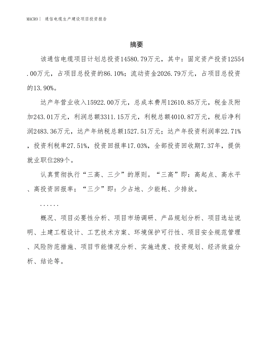 通信电缆生产建设项目投资报告_第2页