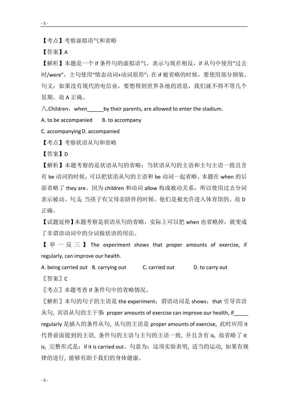 百校名题---广东省广州市高三英语二轮特殊句式01 ---精品解析Word版_第5页