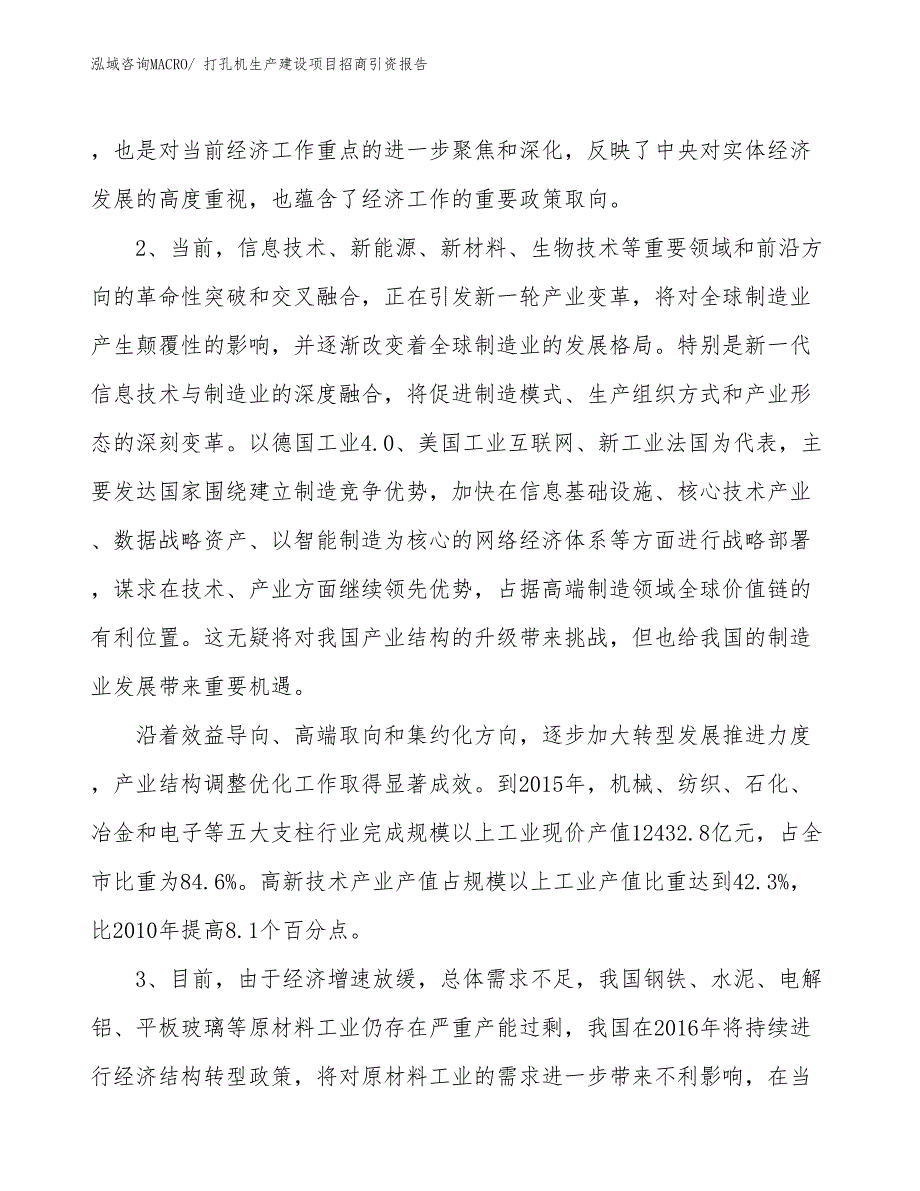 打孔机生产建设项目招商引资报告(总投资11944.12万元)_第4页