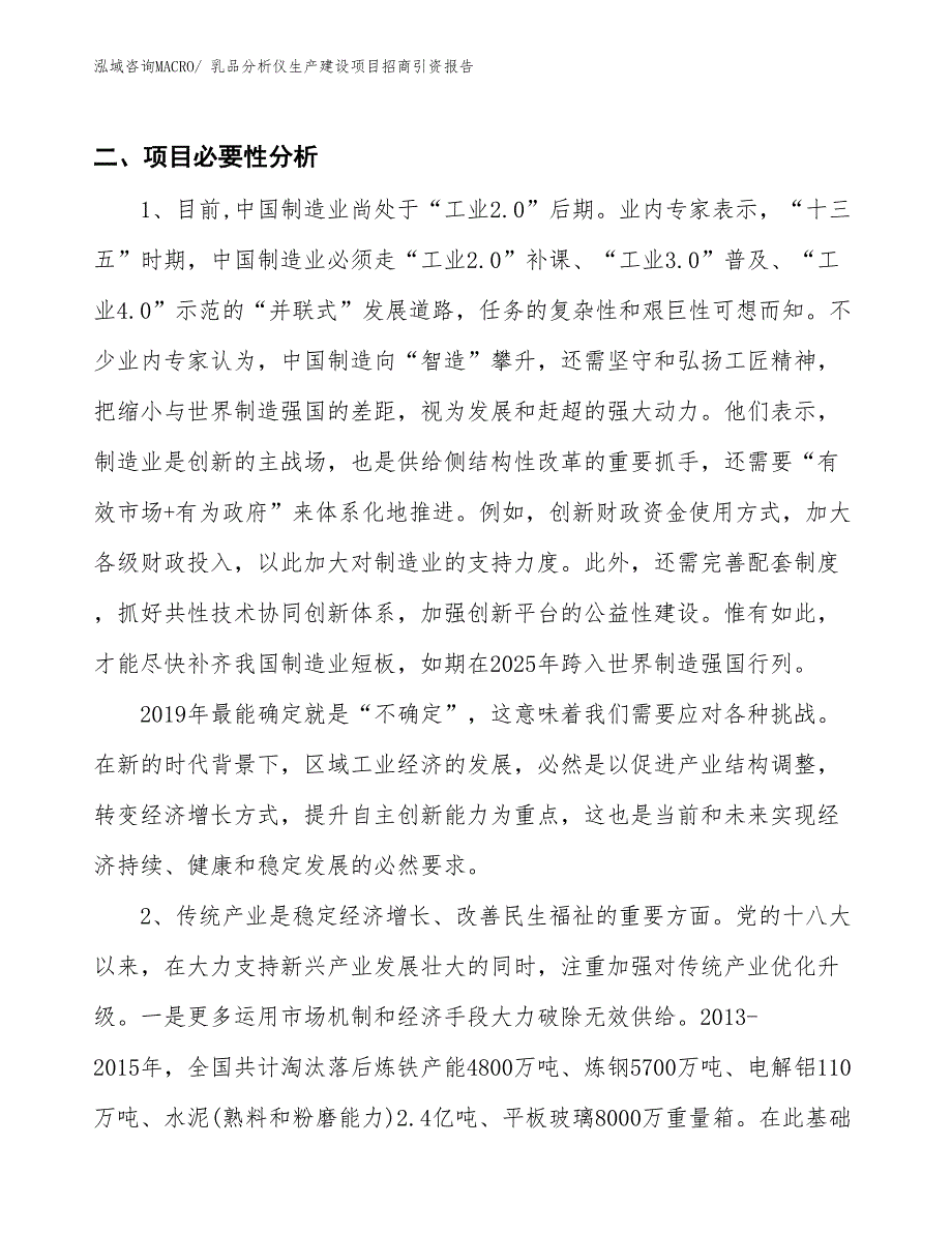 乳品分析仪生产建设项目招商引资报告(总投资15371.31万元)_第3页