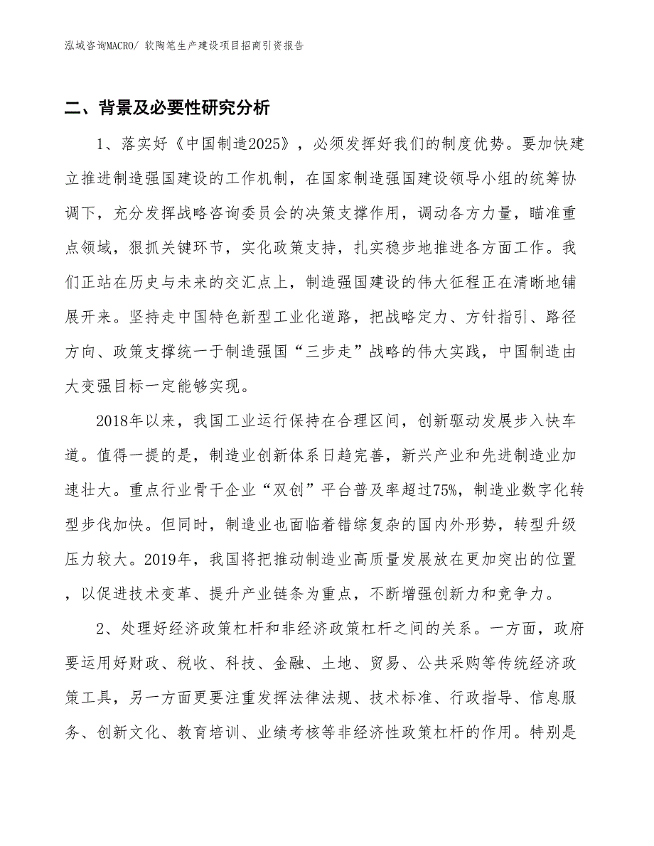 软陶笔生产建设项目招商引资报告(总投资7881.41万元)_第3页