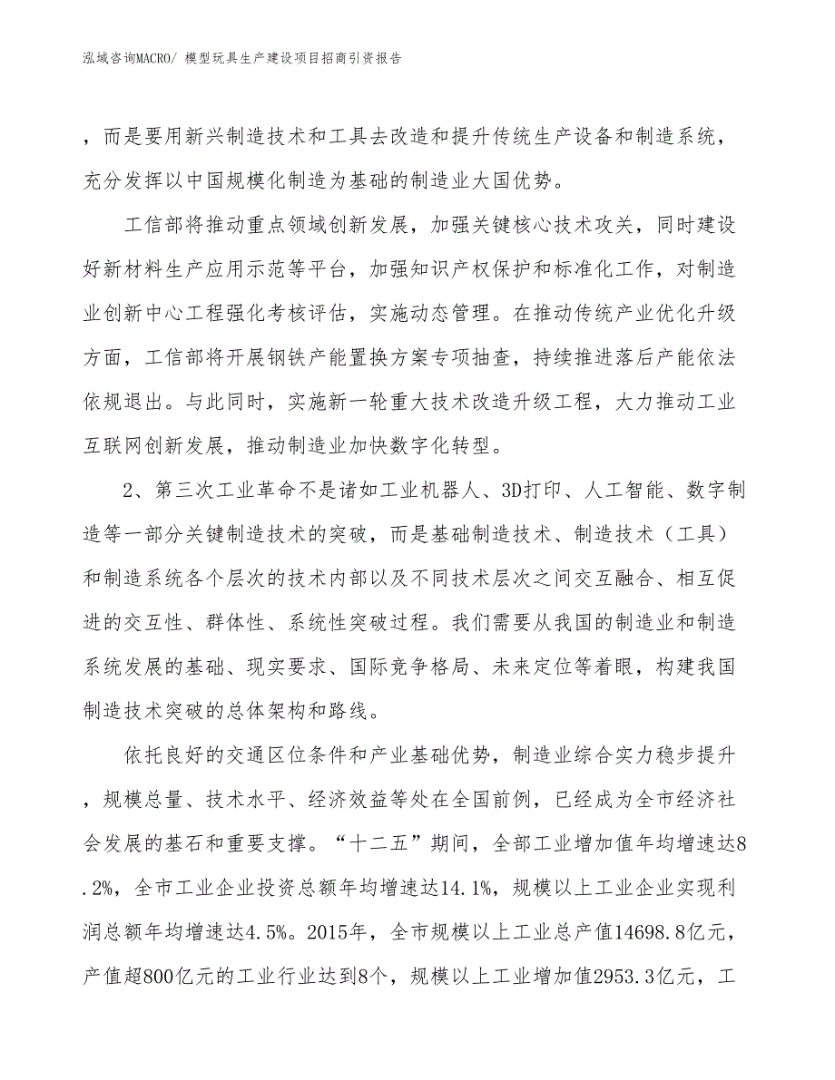 模型玩具生产建设项目招商引资报告(总投资7350.40万元)_第3页