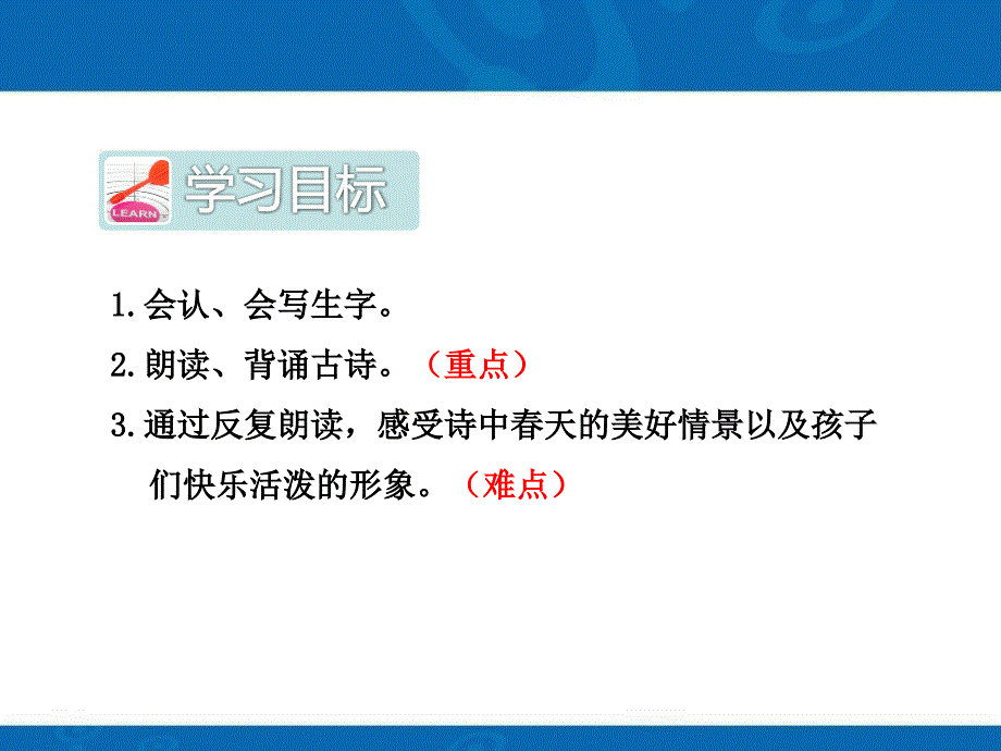 人教版语文1.古诗两首—村居25p_第2页