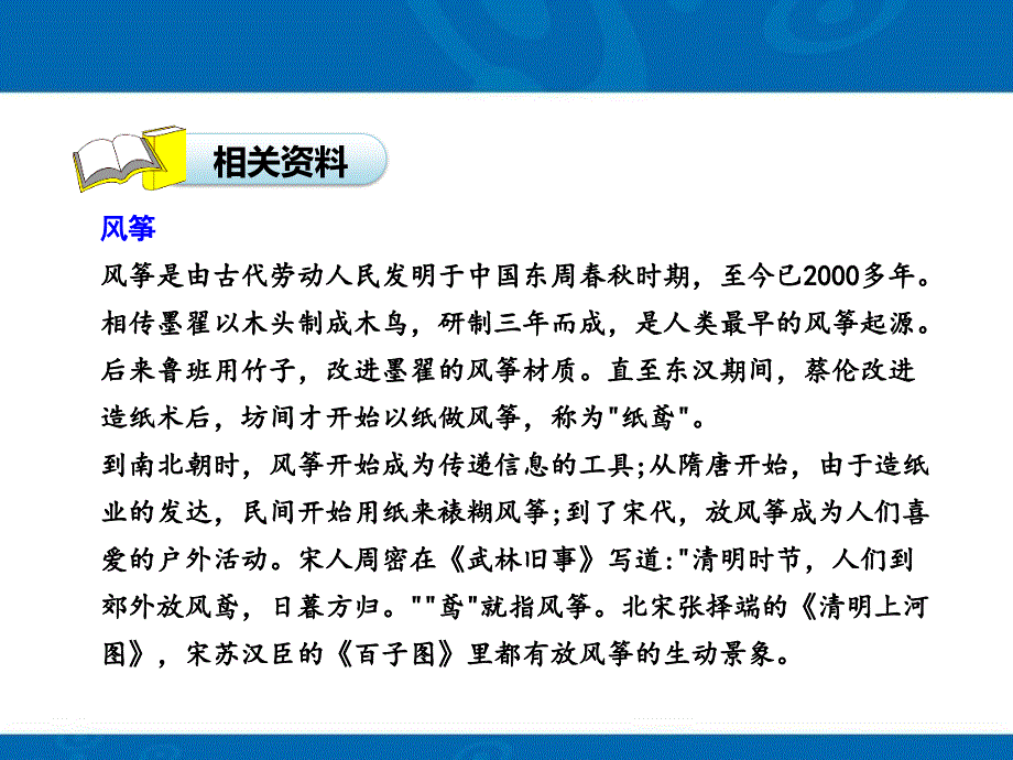 人教版语文1.古诗两首—村居25p_第4页