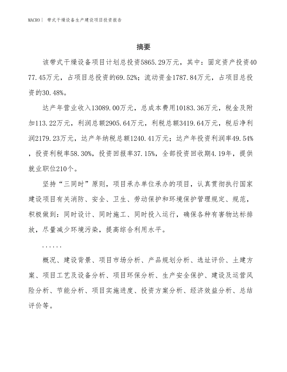 带式干燥设备生产建设项目投资报告_第2页