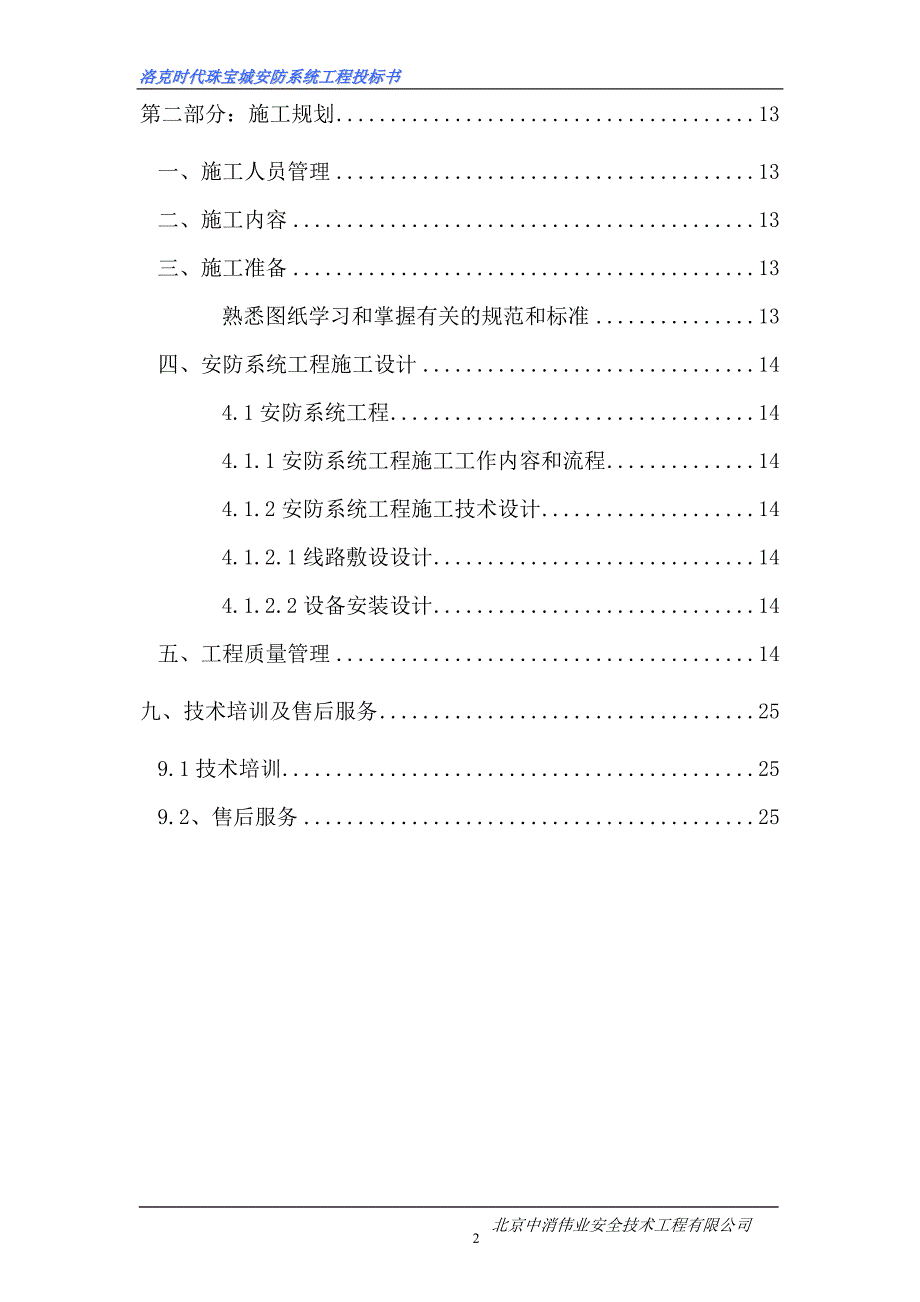 安防投标书(技术标~)_第3页