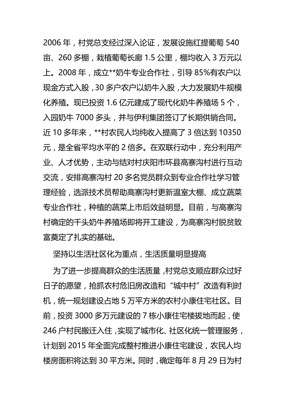 先进党支部事迹材料五篇_第2页