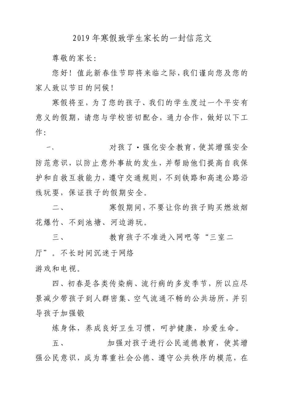 2019年寒假致学生家长的一封信参考范文_第1页