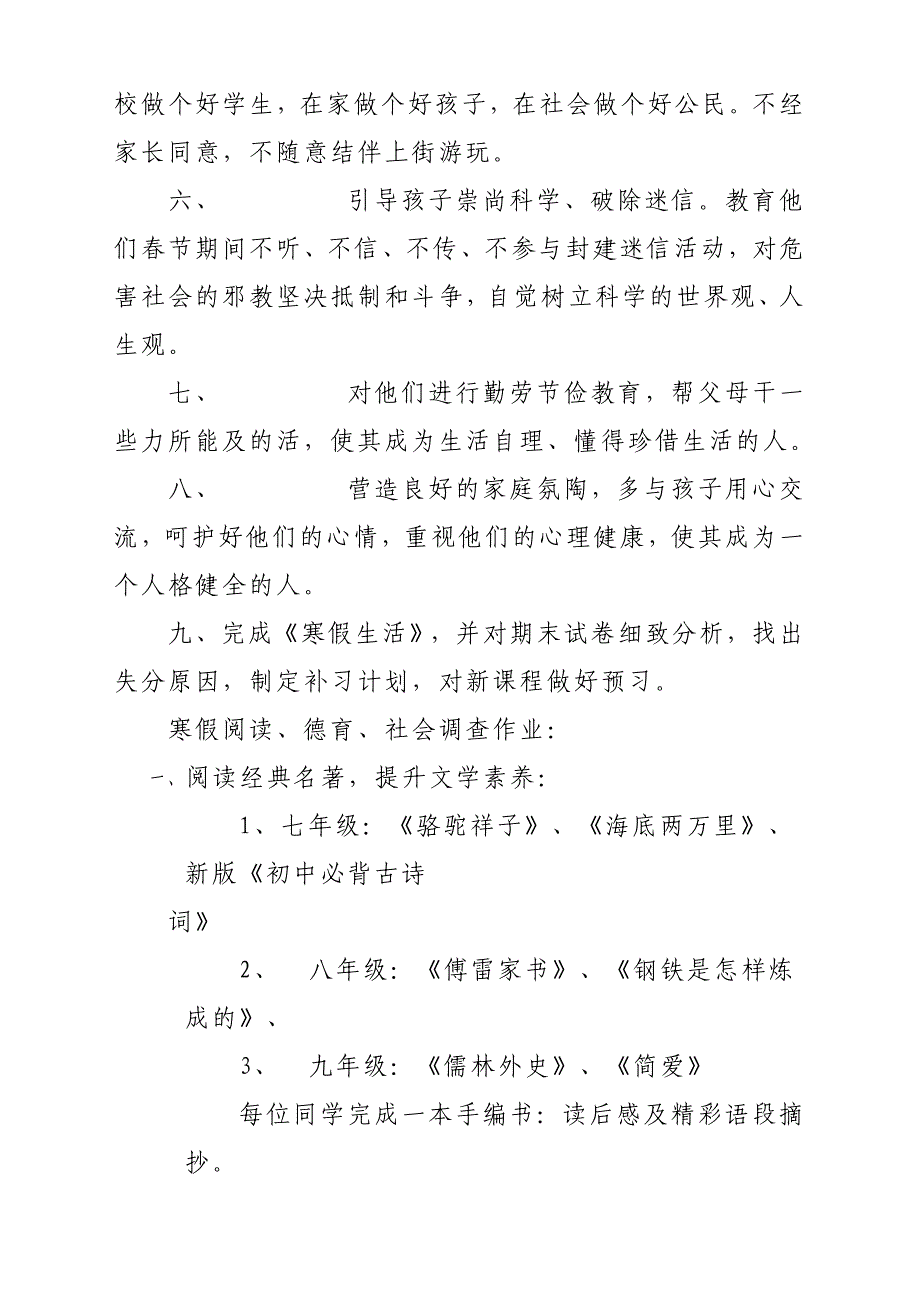 2019年寒假致学生家长的一封信参考范文_第2页