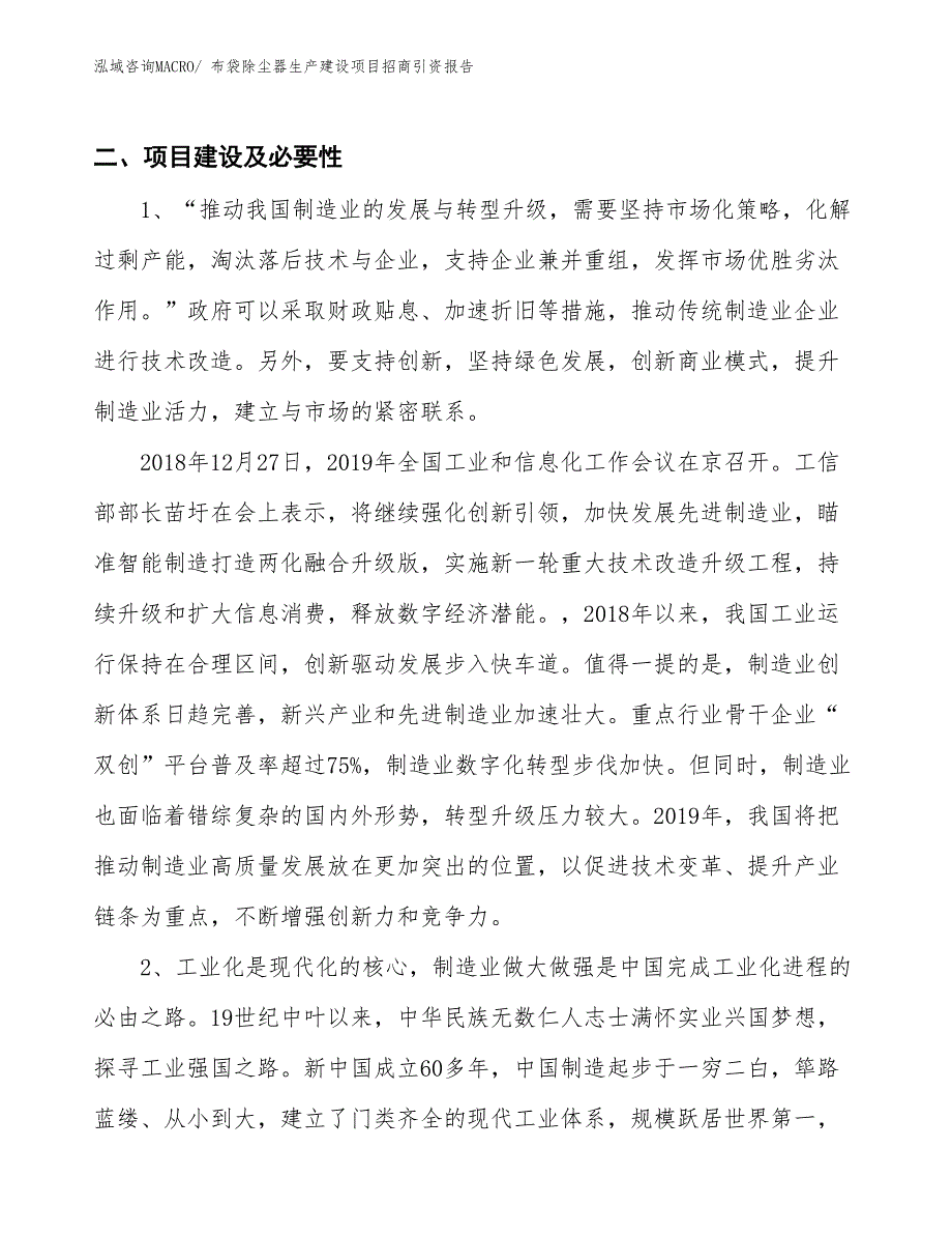 布袋除尘器生产建设项目招商引资报告(总投资22889.91万元)_第3页