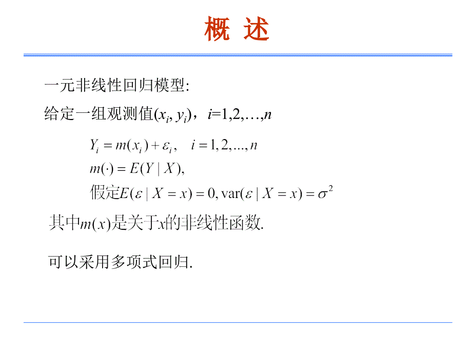 非参数统计--一元非参数回归_第2页