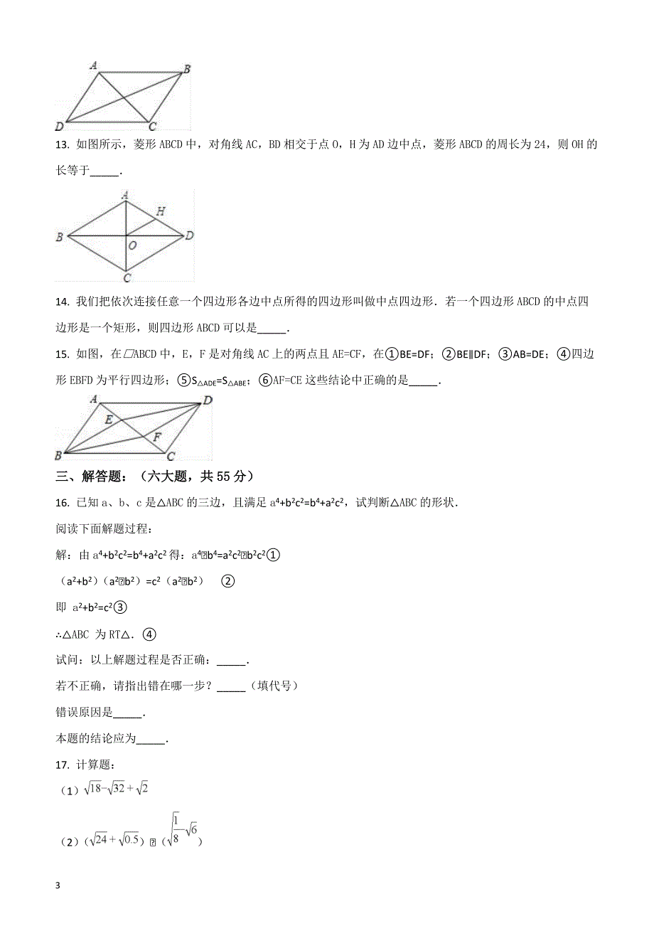 河南省开封市西北片区2017-2018学年联考八年级（下）期中数学试卷（原卷版）_第3页