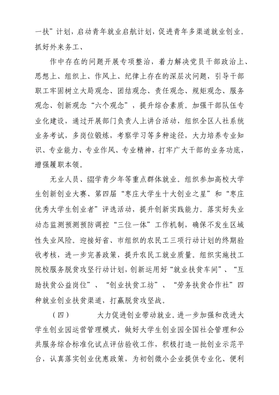 2019年人力资源社会保障工作要点参考范文_第2页