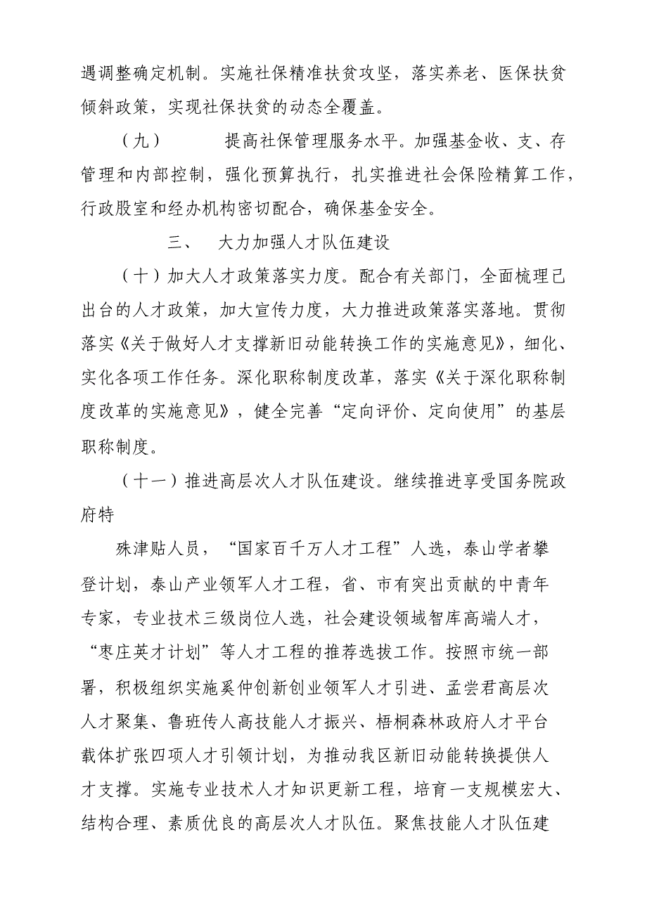 2019年人力资源社会保障工作要点参考范文_第4页