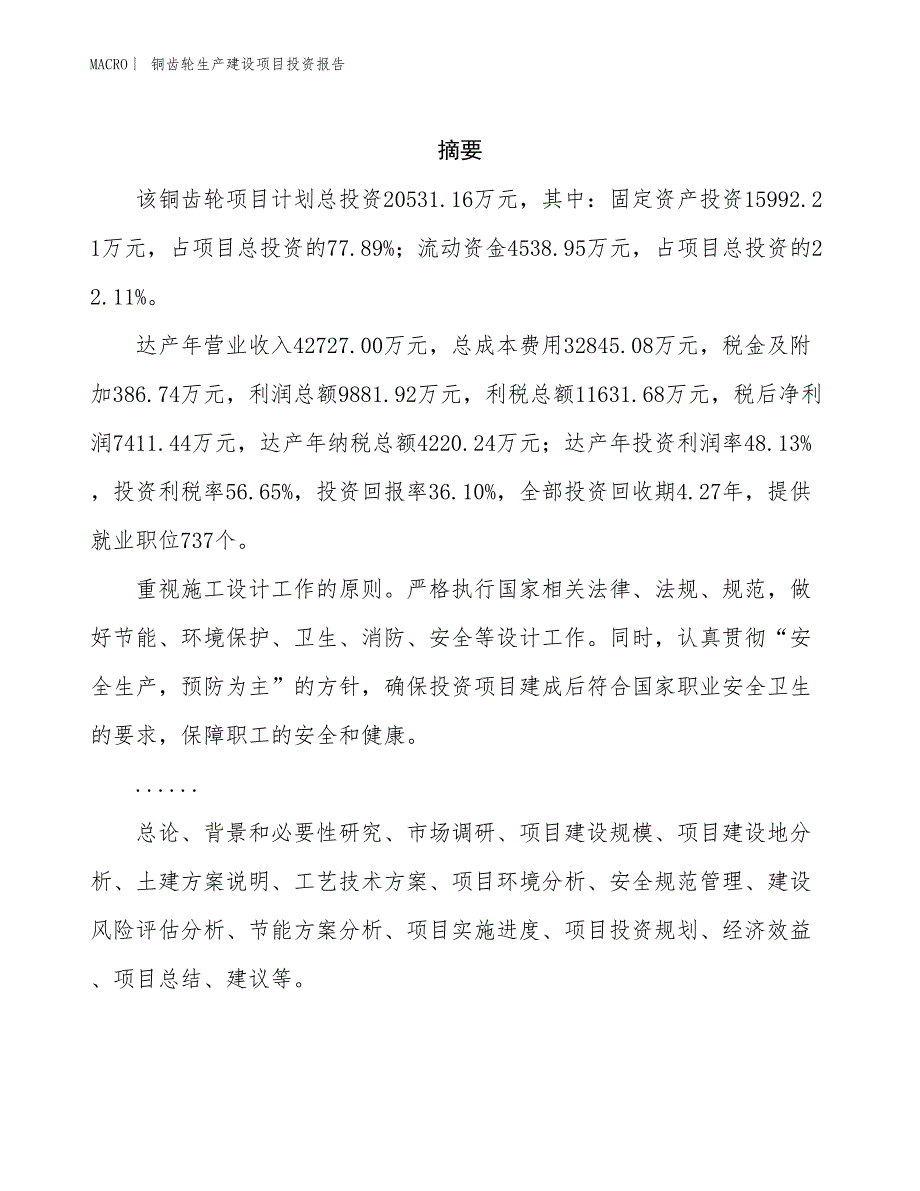 铜齿轮生产建设项目投资报告_第2页