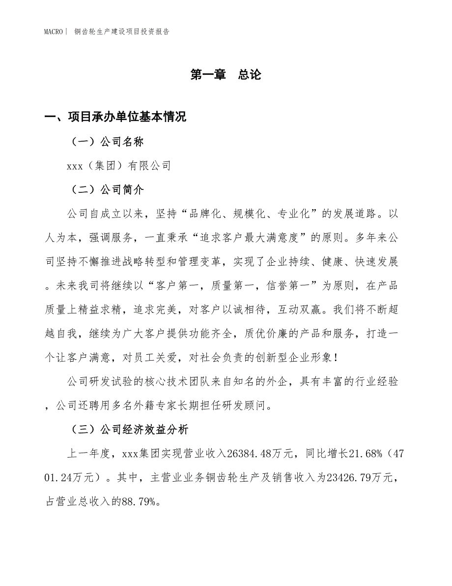 铜齿轮生产建设项目投资报告_第4页