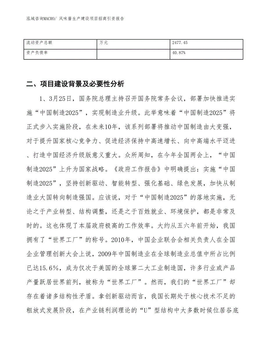 风味酱生产建设项目招商引资报告(总投资3263.79万元)_第3页