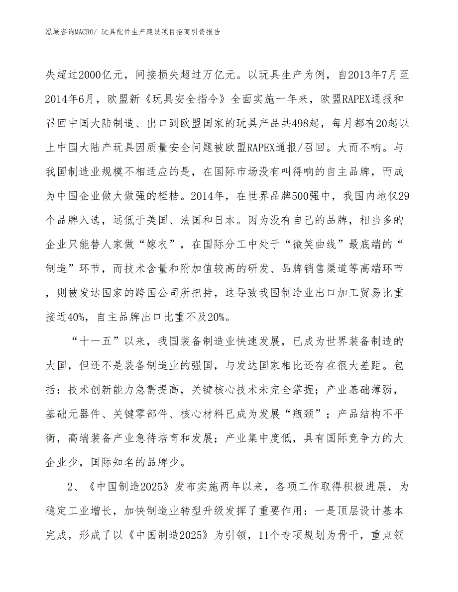 玩具配件生产建设项目招商引资报告(总投资14414.71万元)_第4页