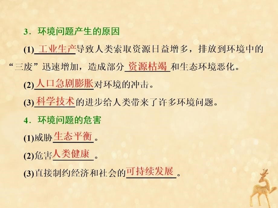 2018_2019学年高中地理第一章环境与环境问题第二节环境问题概述课件湘教版选修6_第5页