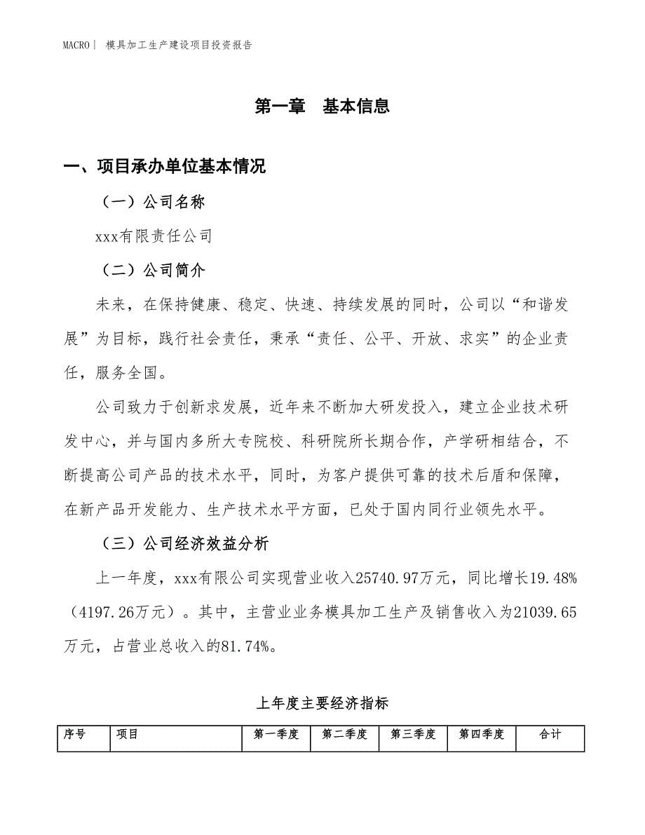 模具加工生产建设项目投资报告_第4页