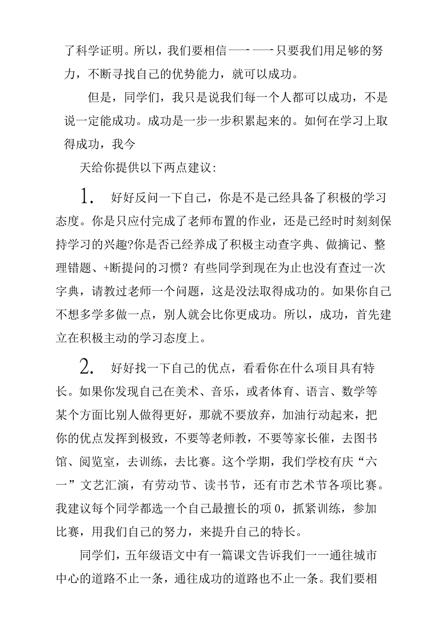 2019年春季学期开学典礼发言稿材料参考范文：每一个人都可以在学习上取得成功_第2页