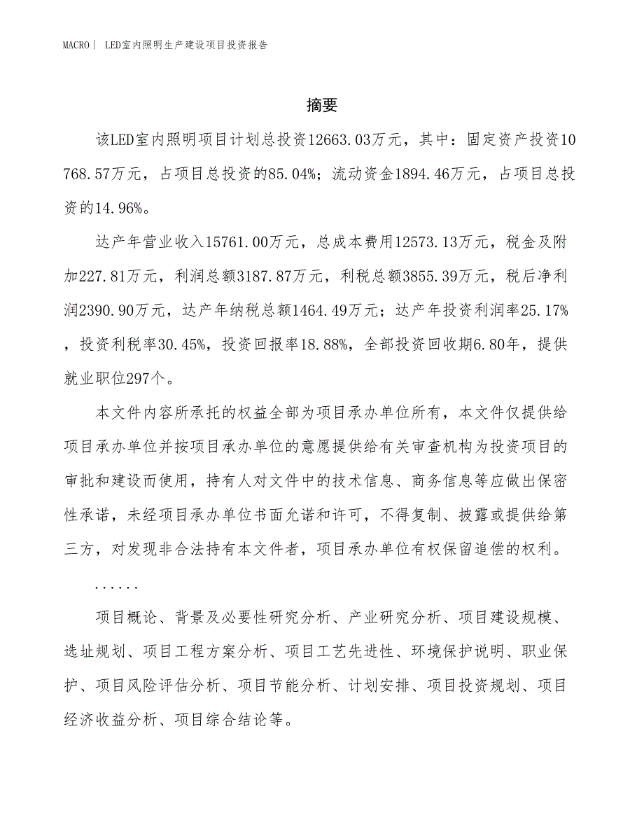 LED室内照明生产建设项目投资报告_第2页